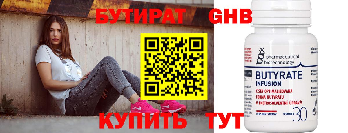 Бутират GHB Кореновск