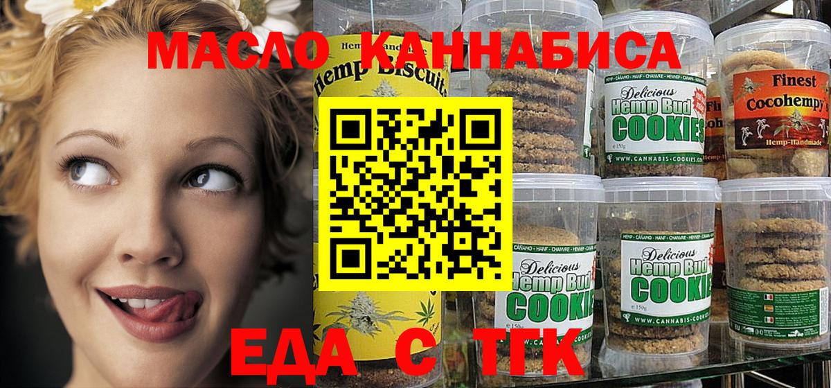 Кореновск  Печенье с ТГК марихуана  Вход с VPN 