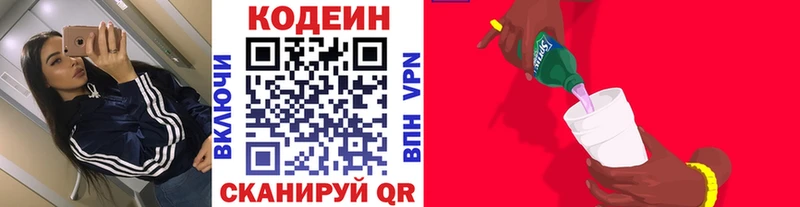 дарк нет наркотические препараты  Кореновск  Codein напиток Lean (лин) 