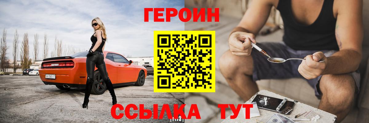 Героин Heroin Кореновск