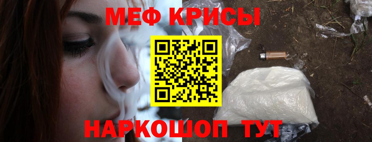 Мефедрон кристаллы Кореновск
